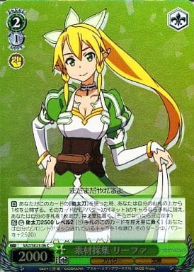 [C] SAO/SE23-06 素材採集 リーファ(ホロ)