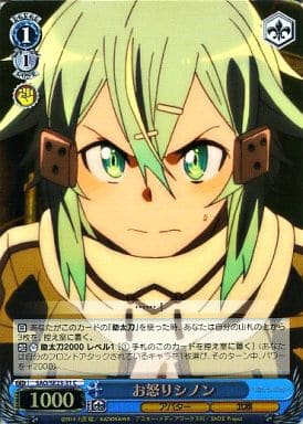 [C] SAO/SE23-31 お怒りシノン(ホロ)