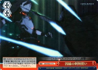 [CC] SAO/SE23-17 因縁の刺剣使い(ホロ)