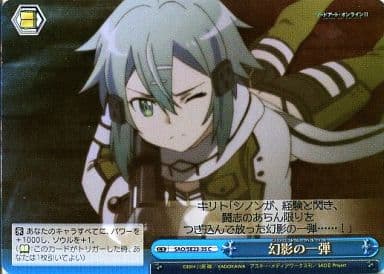 [CC] SAO/SE23-35 幻影の一弾(ホロ)