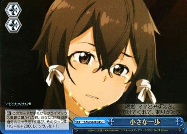 [CC] SAO/SE23-36 小さな一歩(ホロ)