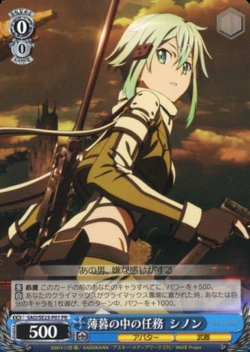 [PR] SAO/SE23-P01 薄暮の中の任務 シノン
