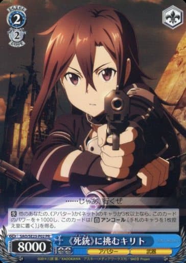 [PR] SAO/SE23-P02 《死銃》に挑むキリト