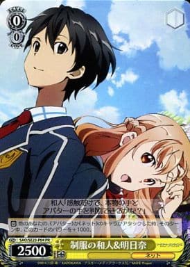 [PR] SAO/SE23-P04 制服の和人&明日奈