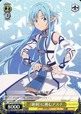 [PR] SAO/SE23-P06 《絶剣》に挑むアスナ
