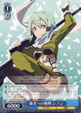 [PR] SAO/SE23-P08 強者への挑戦 シノン