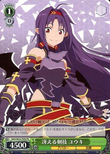 [PR] SAO/SE23-P09 冴える剣技 ユウキ