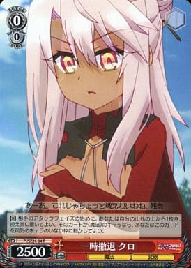 [R] PI/SE24-04 一時撤退 クロ