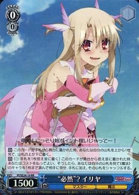 [RR] PI/SE24-19 “必然”? イリヤ(ホロ)