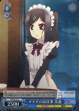 [R] PI/SE24-25 メイドのお仕事 美遊(ホロ)
