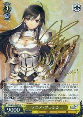 [SP] SR/SE25-06SP ソニア・ブランシュ(瀬戸麻沙美金箔押しサイン入り)