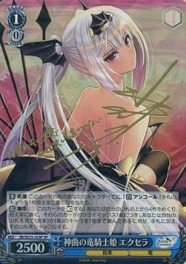 [SP] SR/SE25-25SP 神曲の竜騎士姫 エクセラ(水樹奈々金箔押しサイン入り)