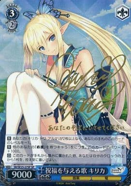[SP] SR/SE25-27SP 祝福を与える歌 キリカ(早見沙織金箔押しサイン入り)