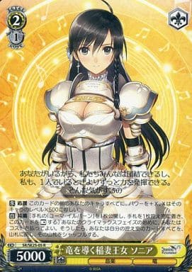 [R] SR/SE25-05 竜を導く稲妻王女 ソニア