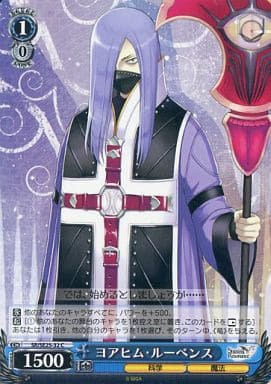 [C] SR/SE25-32 ヨアヒム・ルーベンス