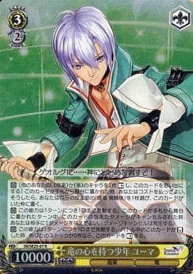 [R] SR/SE25-07 竜の心を持つ少年 ユーマ(ホロ)