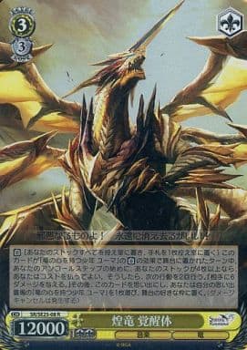 [R] SR/SE25-08 煌竜 覚醒体(ホロ)