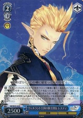 [R] SR/SE25-26 ウェルラント王国の騎士団長 レスティ(ホロ)