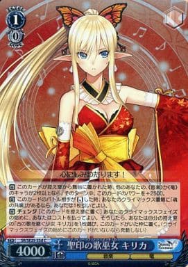 [C] SR/SE25-33d 聖印の歌巫女 キリカ(ホロ)