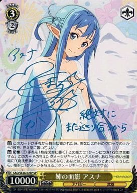 [SP] SAO/SE26-02SP 姉の面影 アスナ(戸松遥青箔押しサイン入り)