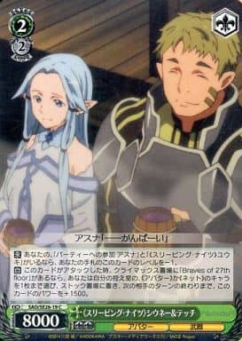 [C] SAO/SE26-19 《スリーピング・ナイツ》シウネー&テッチ