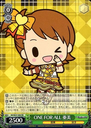 [RE] IM/SE27-004 ONE FOR ALL 亜美