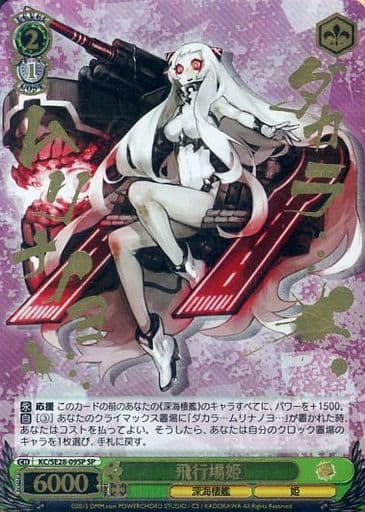 [SP] KC/SE28-09SP 飛行場姫(箔押し入り)