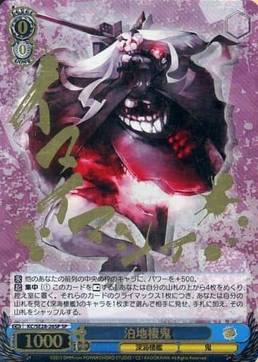 [SP] KC/SE28-26SP 泊地棲鬼(箔押し入り)