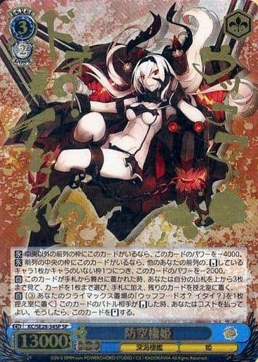 [SP] KC/SE28-34SP 防空棲姫(箔押し入り)