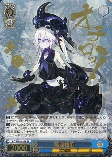[SP] KC/SE28-41SP 駆逐棲姫(箔押し入り)