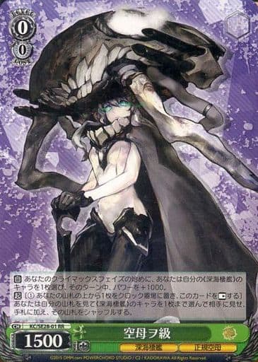 [RR] KC/SE28-01 空母ヲ級