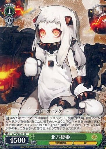 [RR] KC/SE28-02 北方棲姫