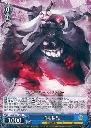 [RR] KC/SE28-26 泊地棲鬼