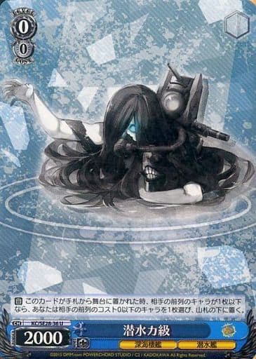 [U] KC/SE28-36 潜水カ級