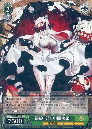 [C] KC/SE28-22 最終形態 中間棲姫