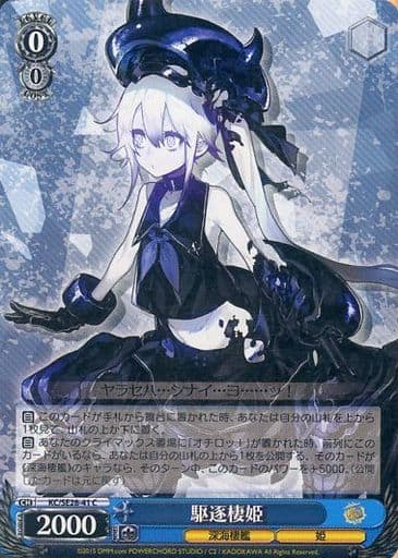 [C] KC/SE28-41 駆逐棲姫