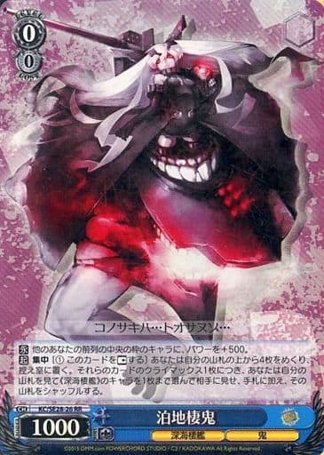 [RR] KC/SE28-26 泊地棲鬼(ホロ)