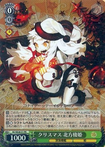 [PR] KC/SE28-51 クリスマス 北方棲姫(ホロ)