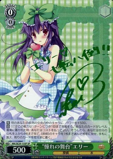 [SP] MK/SE29-15SP “憧れの舞台”エリー(佐々木未来緑箔押しサイン入り)