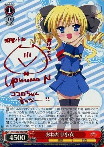 [SP] MK/SE29-26SP おねだり小衣(南條愛乃赤箔押しサイン入り)