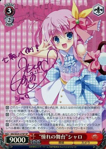[SP] MK/SE29-27SP “憧れの舞台”シャロ(三森すずこピンク箔押しサイン入り)