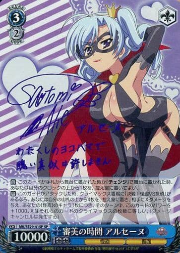 [SP] MK/SE29-41SP 審美の時間 アルセーヌ(明坂聡美紫箔押しサイン入り)