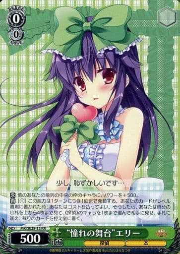 [RR] MK/SE29-15 “憧れの舞台”エリー