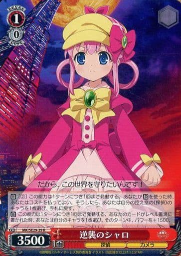 [R] MK/SE29-29 逆襲のシャロ