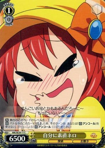 [C] MK/SE29-11 自分に素直ネロ