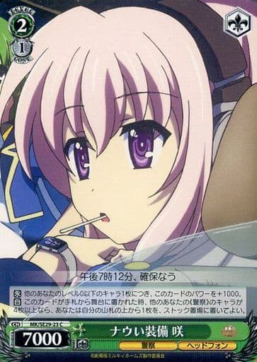 [C] MK/SE29-23 ナウい装備 咲