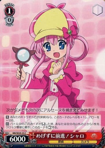 [C] MK/SE29-35 めげずに前進!シャロ