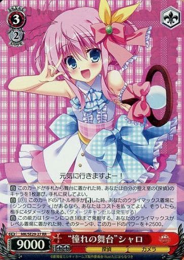 [RR] MK/SE29-27 “憧れの舞台”シャロ(ホロ)
