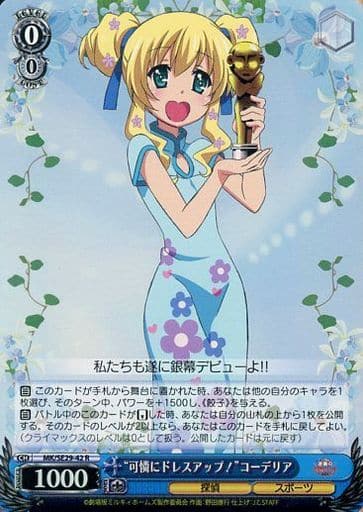 [R] MK/SE29-42 “可憐にドレスアップ!”コーデリア(ホロ)