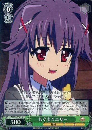 [C] MK/SE29-21 もぐもぐエリー(ホロ)